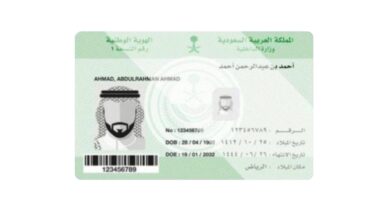 صورة بطاقة الهوية الوطنية