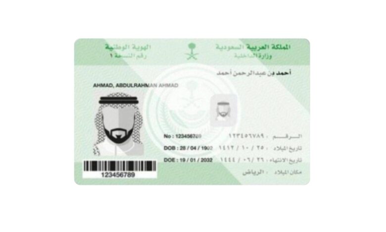 صورة بطاقة الهوية الوطنية