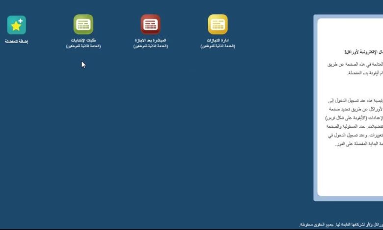 Mawared main page فيديو شرح إضافة المؤهل الدراسي في نظام موارد لموظفي الصحة