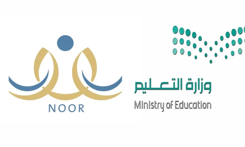 نظام نور وزارة التعليم